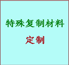  疏附书画复制特殊材料定制 疏附宣纸打印公司 疏附绢布书画复制打印